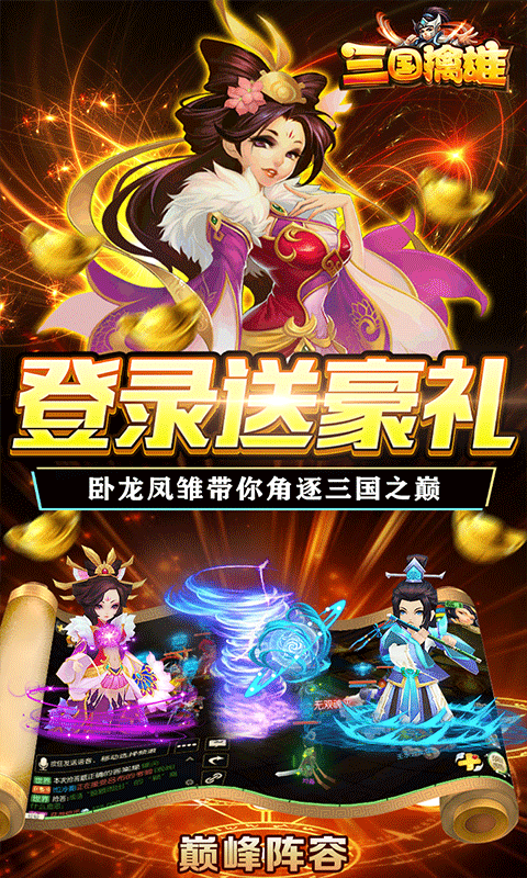 三国擒雄 V1.0 苹果版