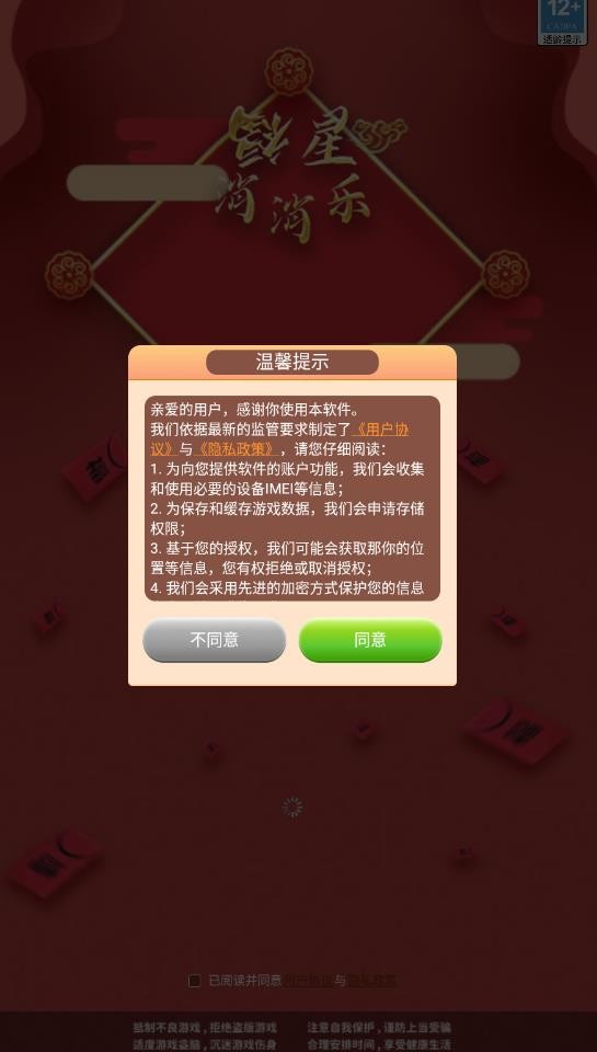 福星消消乐 V1.0.0 安卓版