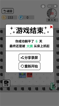 躺平文字大冒险 V1.4.1 安卓版