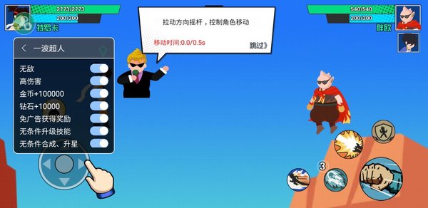 一波超人 V1.0.2 安卓版