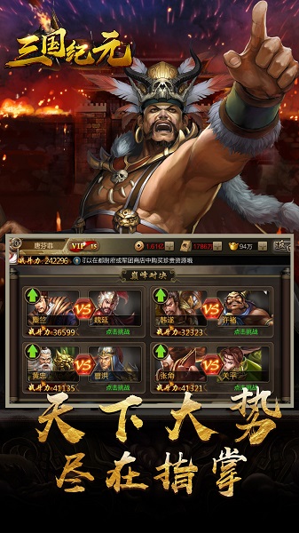 三国纪元九游手游 V1.6.3 安卓版