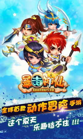 暴走神仙最新版 V1.1.6 安卓版