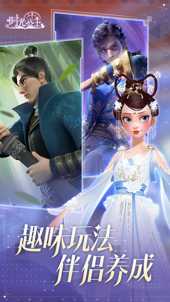 时光公主手游(Time Princess) V1.2.3 安卓版