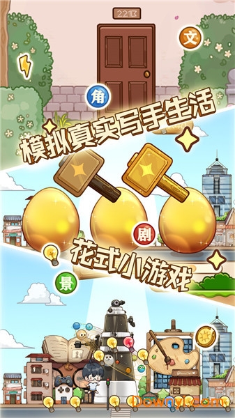 小说家模拟2最新版 V1.0 安卓版