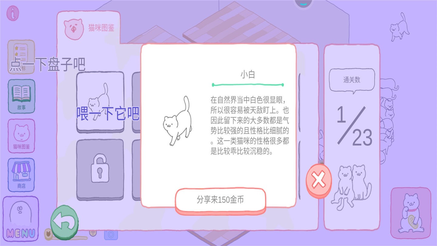 猫咪很可爱游戏 V1.2.9 安卓版