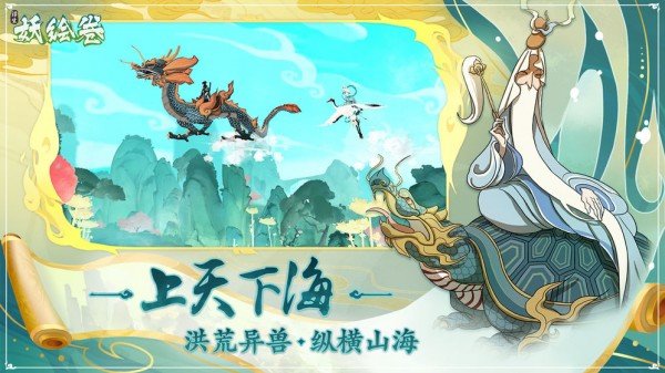 绘卷长恨歌游戏 V1.0.0 安卓版