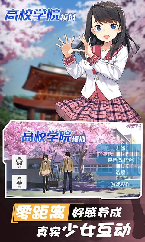 高校学院模拟中文版 V1.0.7 安卓版