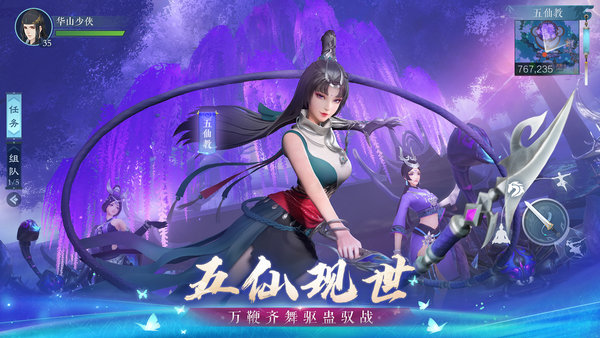 张雨绮新笑傲江湖手游 V1.0.126 安卓版