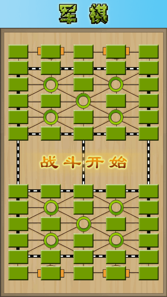 军棋陆战棋手机版 V1.55 安卓版