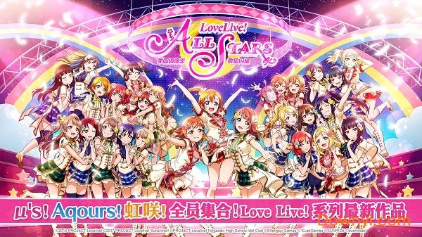 lovelive学园偶像季群星闪耀国际版 V1.4.0 安卓版