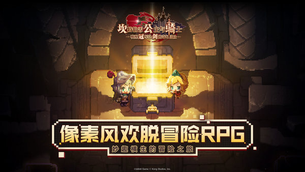 坎公骑冠剑游戏(Guardian Tales) V2.19.2 安卓版