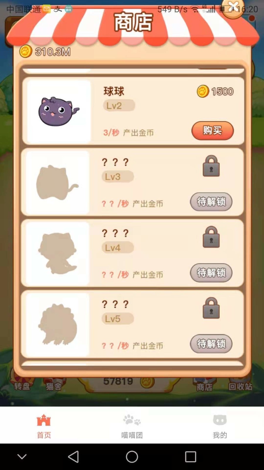 猫咪管家手游 V1.10 安卓版