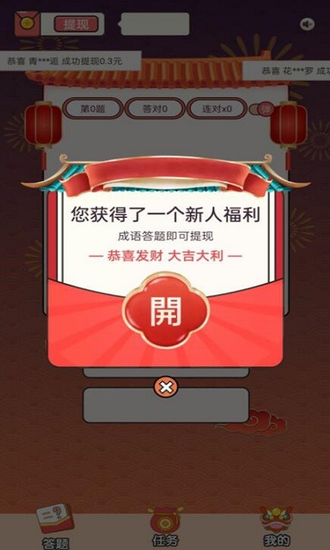 成语千金红包版 V1.0.0.3 安卓版