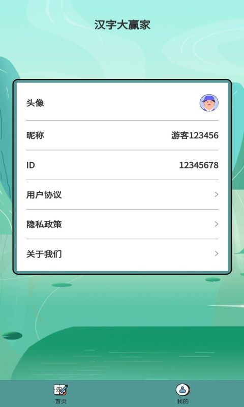 汉字大赢家红包版 V1.0.4 安卓版