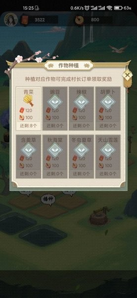 悠悠田园手机版 V1.0.6 安卓版