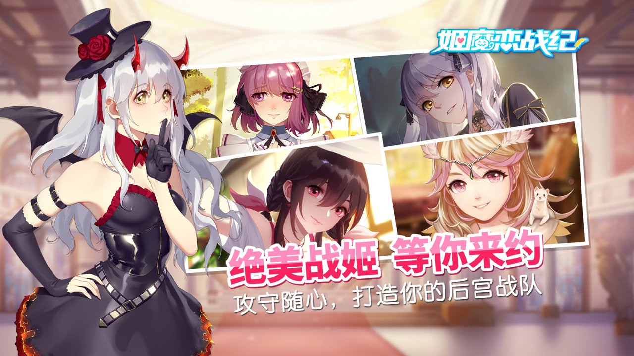 易乐姬魔恋战纪手游 V2.2.0.0 安卓版