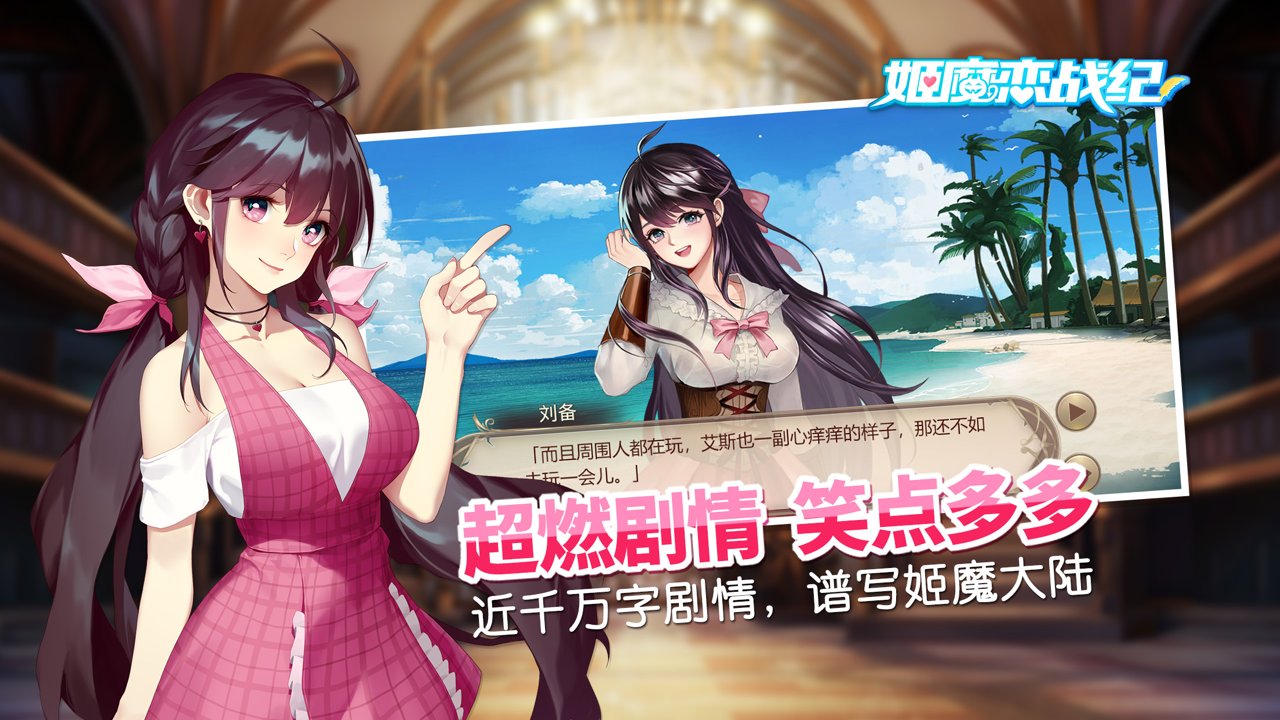 易乐姬魔恋战纪手游 V2.2.0.0 安卓版