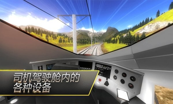 高铁火车模拟手机版中国线 V1.1 安卓版