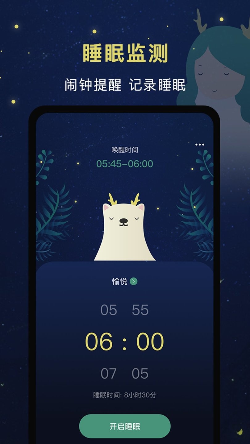 朝花睡眠官方版 V1.0 安卓版