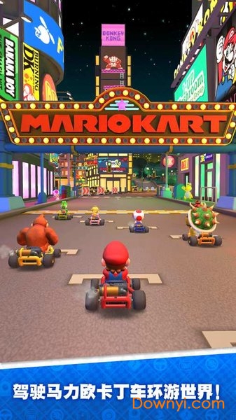 MarioKarttour手机版 V2.10.1 安卓版