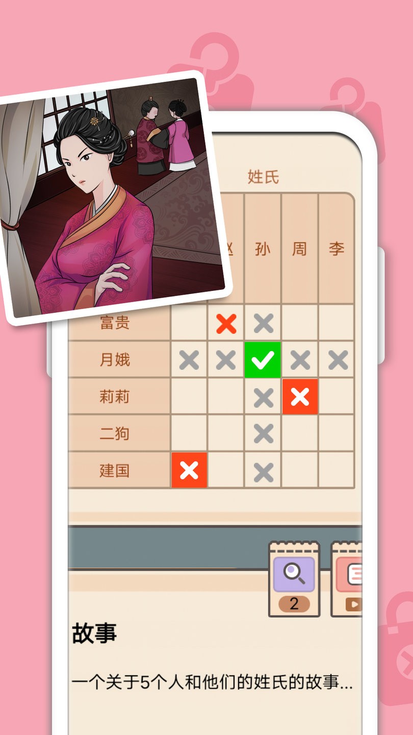 推理大侦探手游 V1.0.1 安卓版