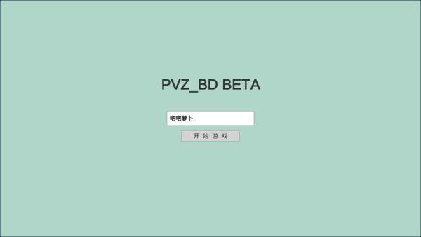 植物大战僵尸bd版宅宅萝卜(pvzbd) V0.25 安卓版