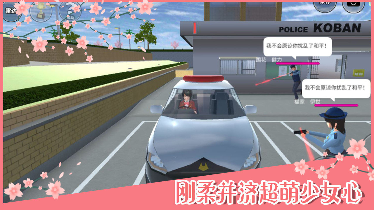 SAKURA School Simulator最新版 V1.038.56 安卓版