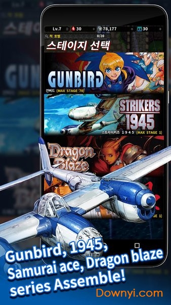 STRIKERS 1945 Collection游戏官方版 V1.0.6 安卓版