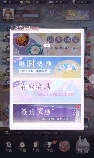 你是我的星光手游 V1.2.0 安卓版