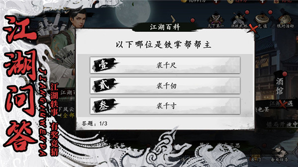 射雕三部曲之武林争霸最新版 V1.0 安卓版