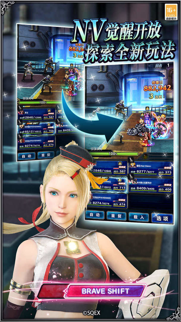 ffbe国服(最终幻想勇气启示录) V2.6.000 安卓版