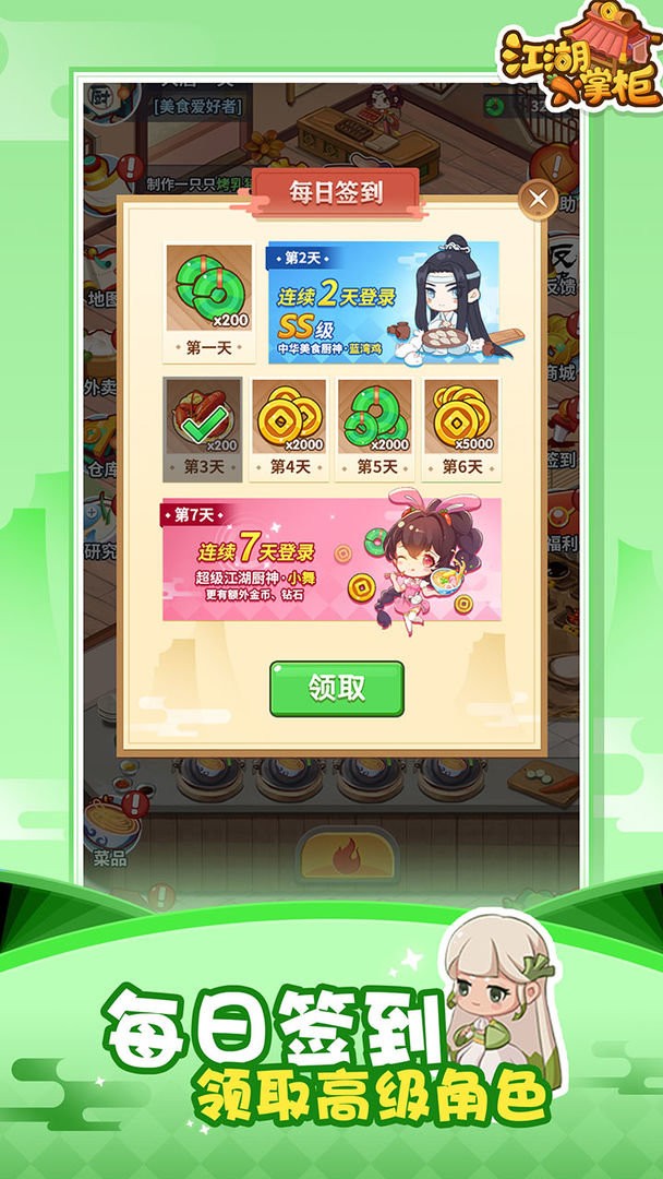 江湖小掌柜最新版 V1.0 安卓版