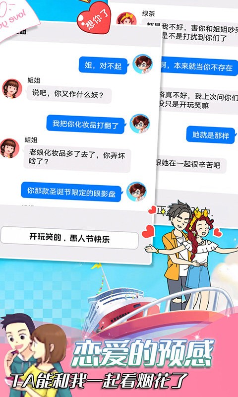 你会不会聊天官方版 V1.0 安卓版