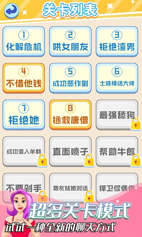 你会不会聊天官方版 V1.0 安卓版