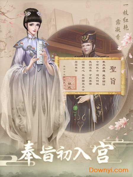 上错花轿嫁对王最新版 V1.0.2 安卓版