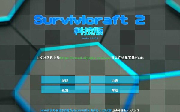 生存战争2科技版mod V2.2.10.4 安卓版