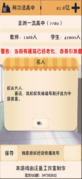 校长模拟器中文版游戏 V1.0.2 安卓版