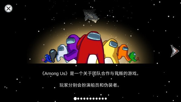 among us手机版 V2021.6.30 安卓版