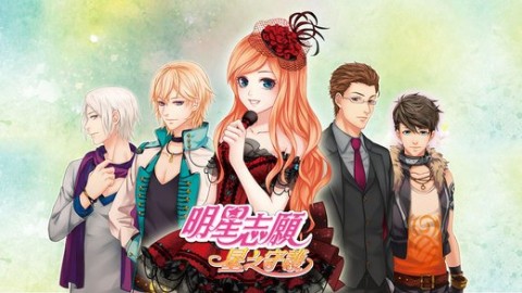 明星志愿星之守护修改版 V2.2.2 特权版