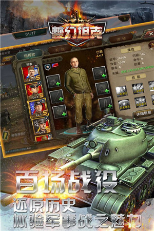 梦幻坦克 V1.2.5 懒人版