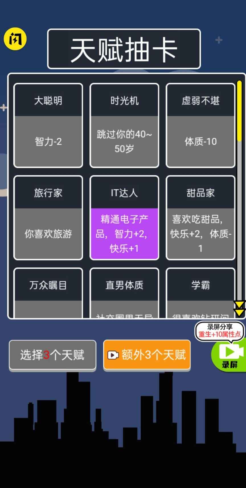 人生无限模拟器 V1.8.4 安卓版