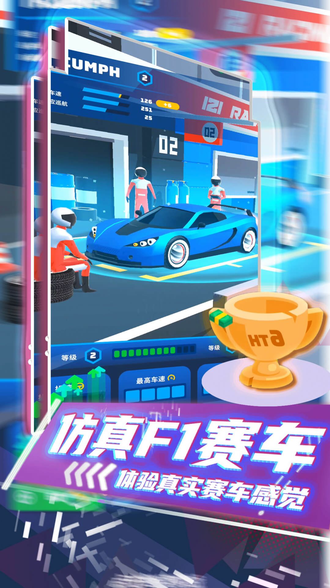 疯狂狂野飙车 V1.8.2 特权版