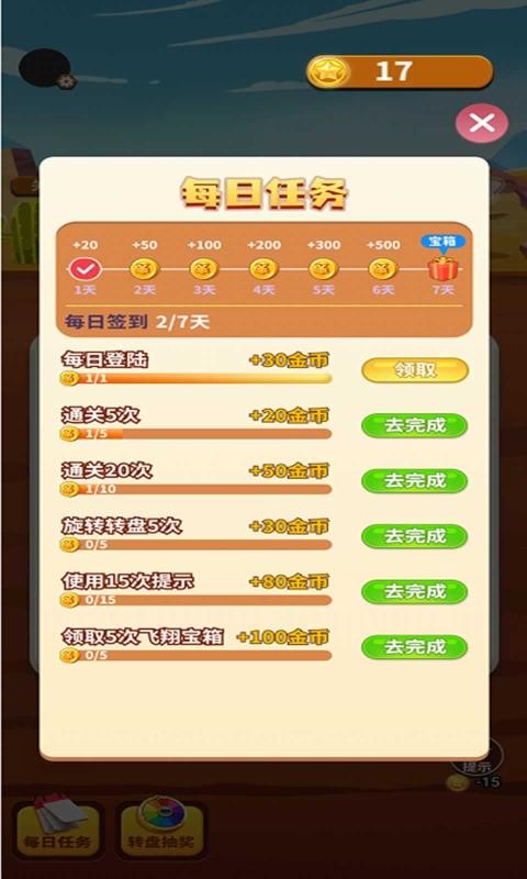 天天来消除 V3.2.4 疯狂版