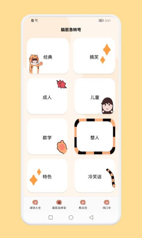 脑洞大战斗 V1.3.4 疯狂版