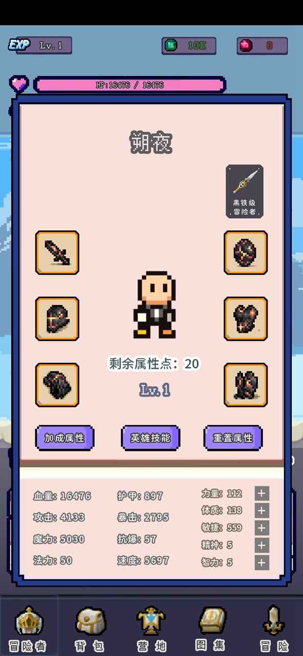 目标是传说级冒险者 V1.4.4 欧皇版