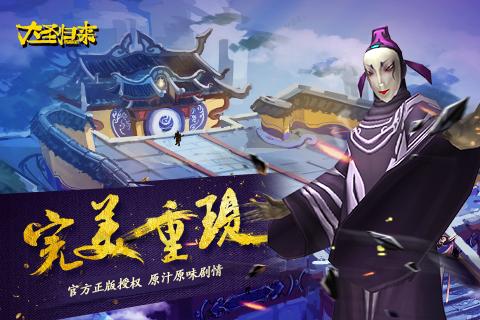 西游记之大圣归来 V2.3.0 特权版