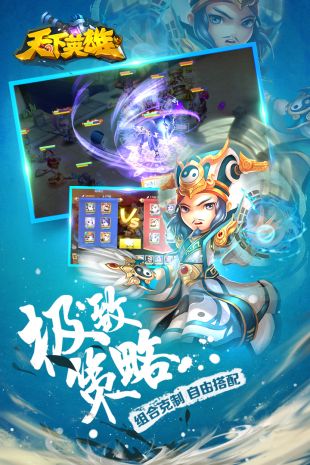 天下英雄(上线送满V) V1.8.0.1224 破解版