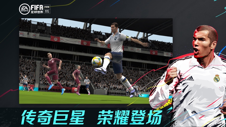 FIFA足球世界官方版 V11.0.09 最新版