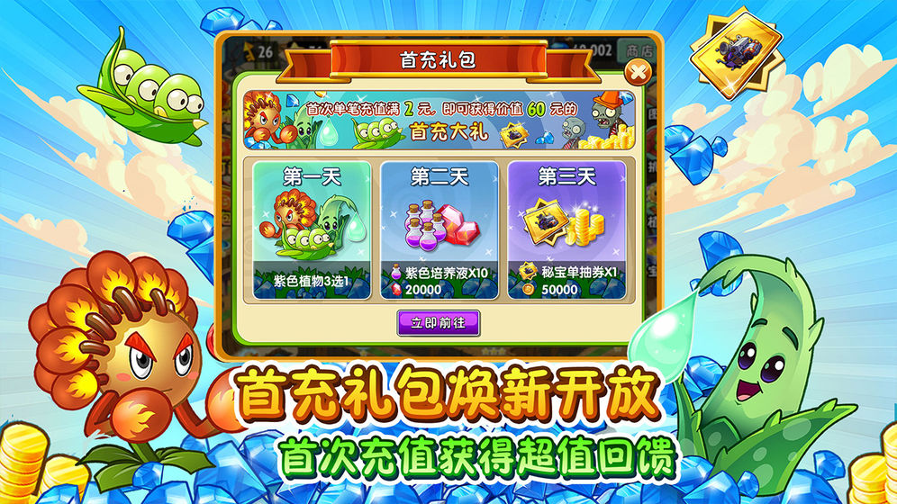 植物大战僵尸2世界最新版 V1.0 剧情版