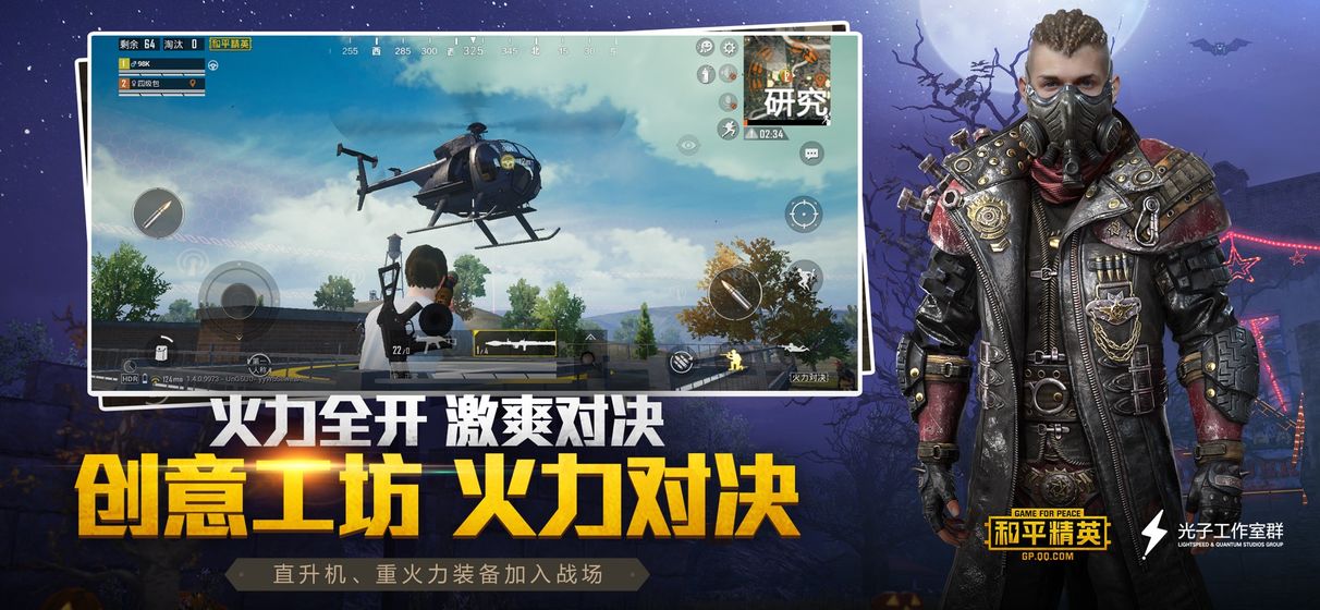 PUBG Mobile V1.10.12 破解版